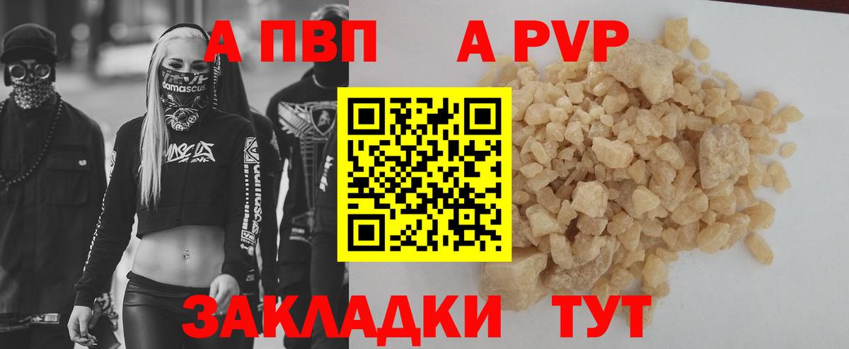 Alpha PVP  А ПВП Соль  Электросталь  A-PVP крисы CK  Вход с VPN  A PVP Соль 