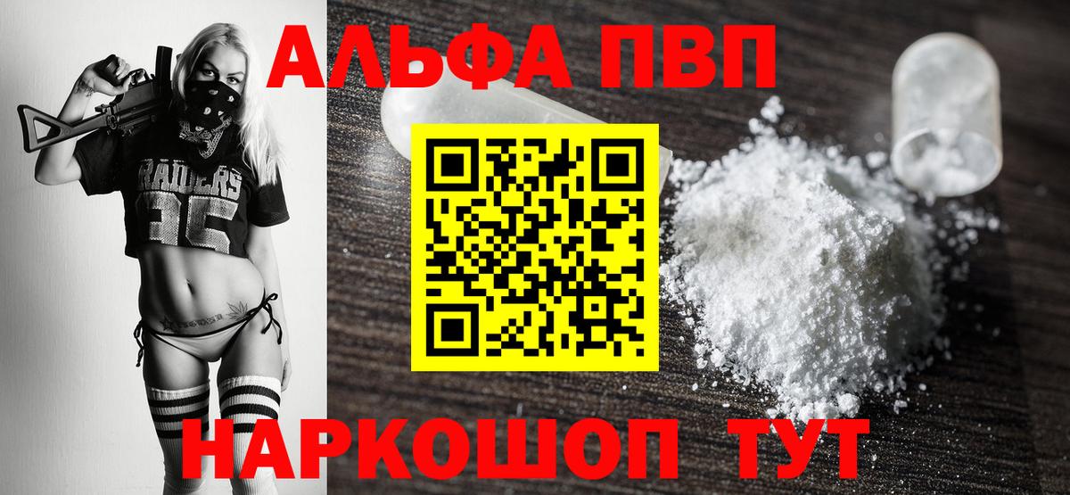 Alpha PVP СК Электросталь