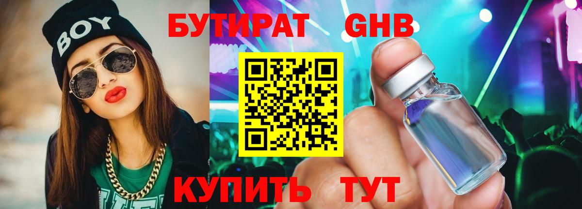 БУТИРАТ буратино  Бутират  Электросталь  Вход с VPN 