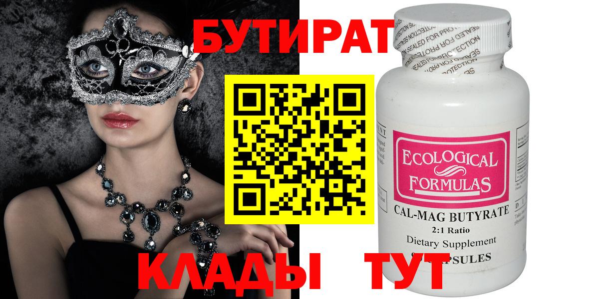 Бутират оксана Электросталь