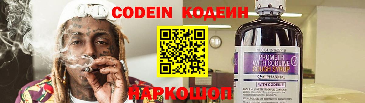 Кодеиновый сироп Lean Purple Drank  Кодеин напиток Lean (лин)  Электросталь  Вход с VPN 