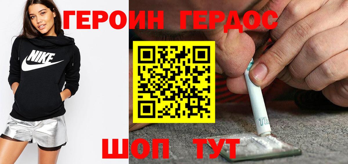 ГЕРОИН  Героин Heroin  Вход с VPN  Электросталь 