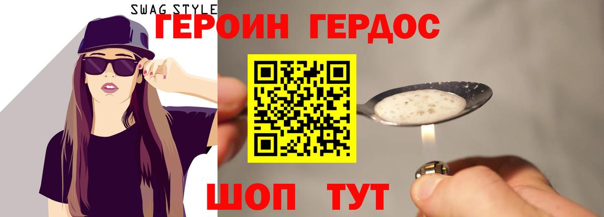 Героин хмурый Электросталь