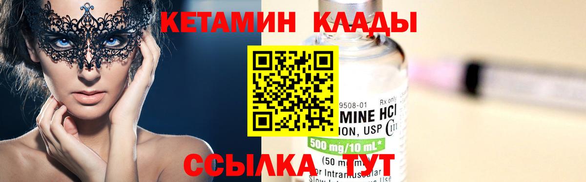 КЕТАМИН VHQ Электросталь