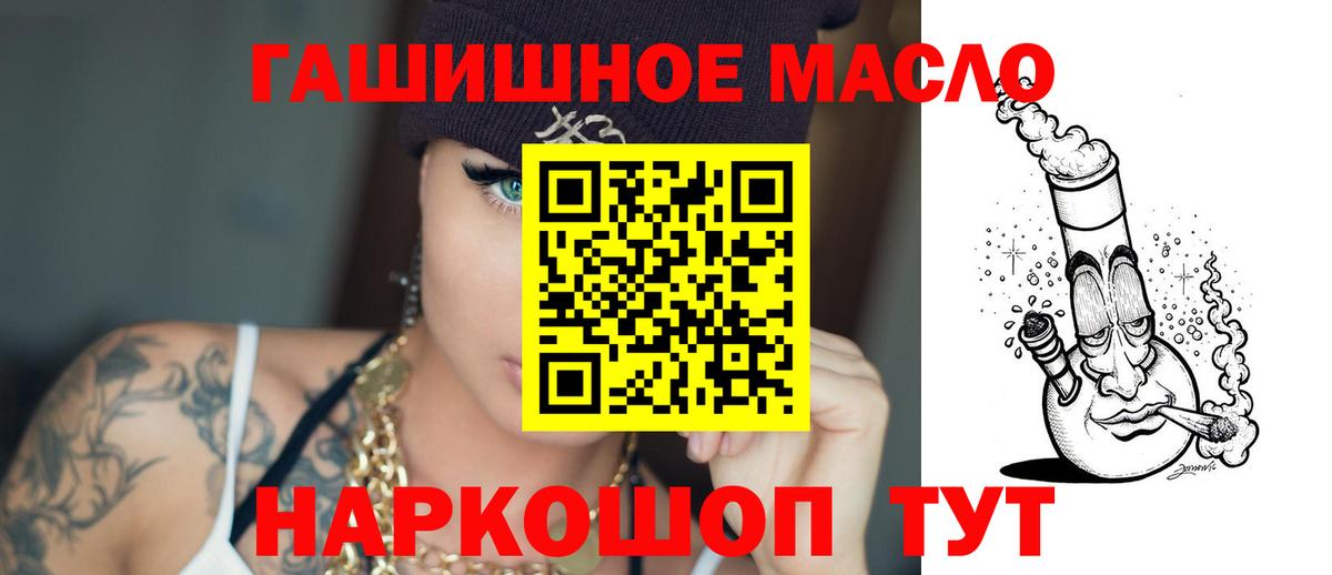 ТГК THC oil Электросталь
